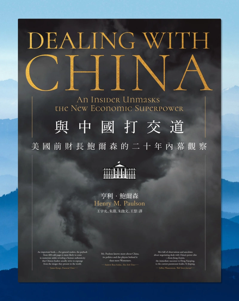 与中国打交道