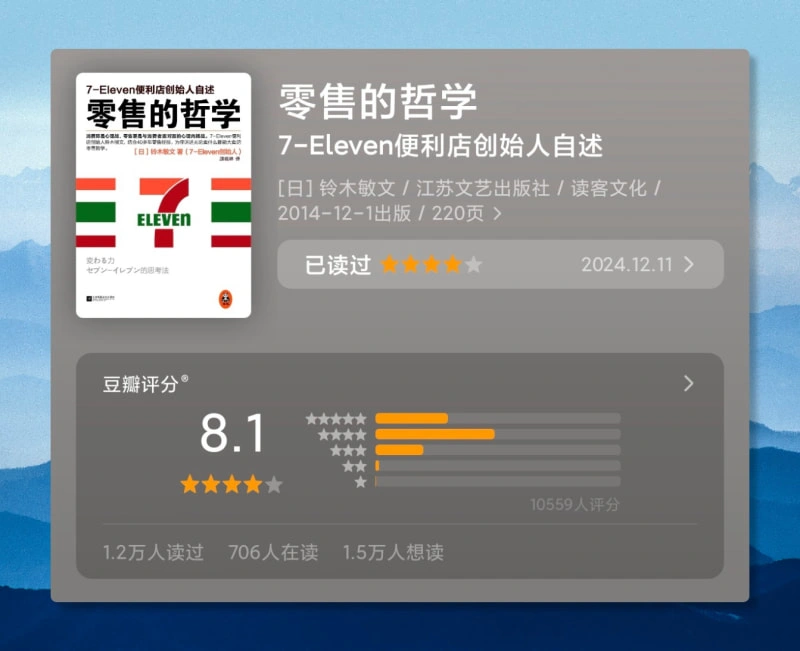 零售的哲学