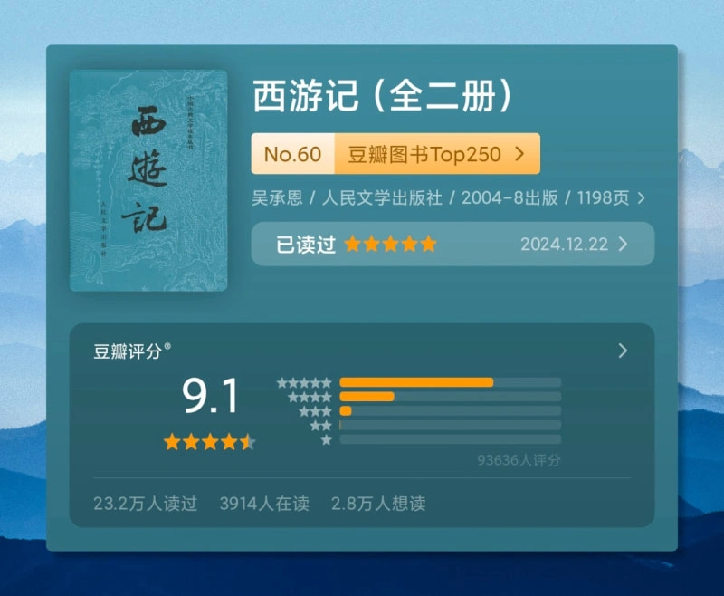 西游记