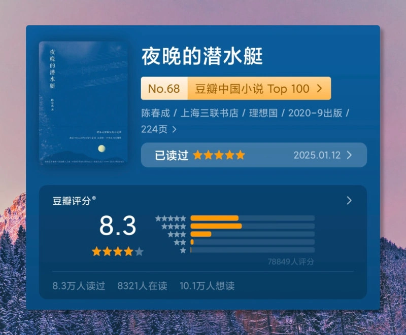 夜晚的潜水艇
