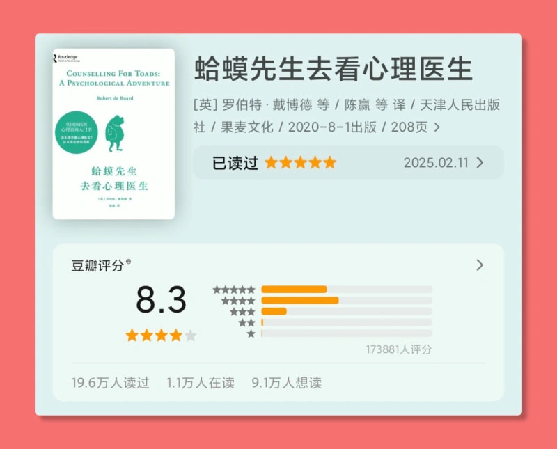 蛤蟆先生去看心理医生