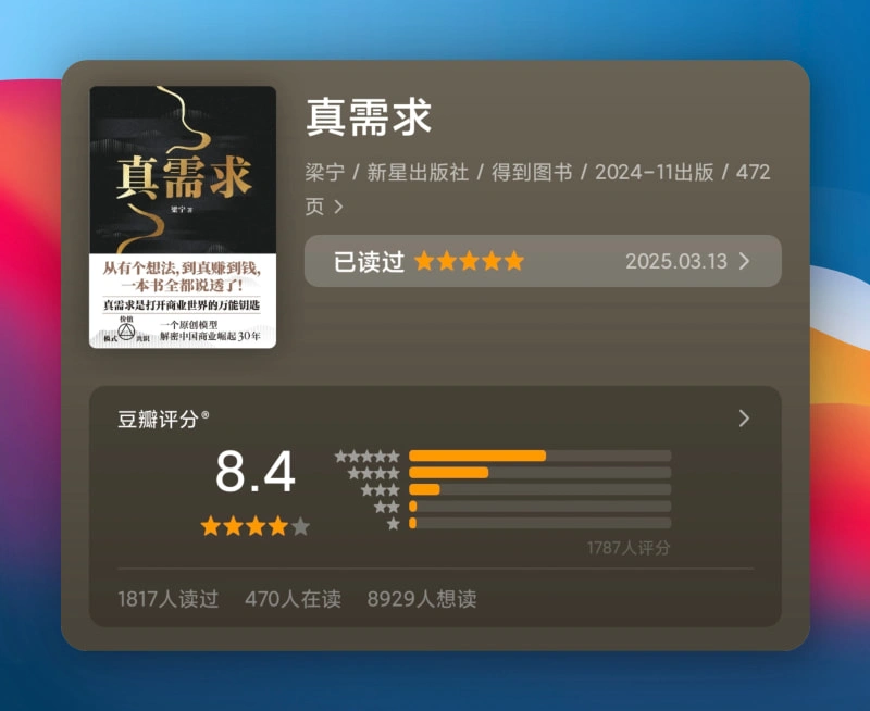 真需求