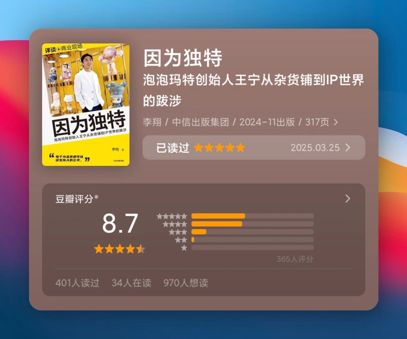 因为独特