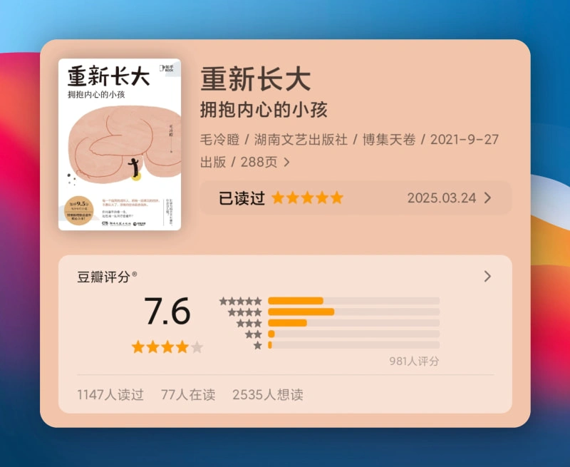 重新长大