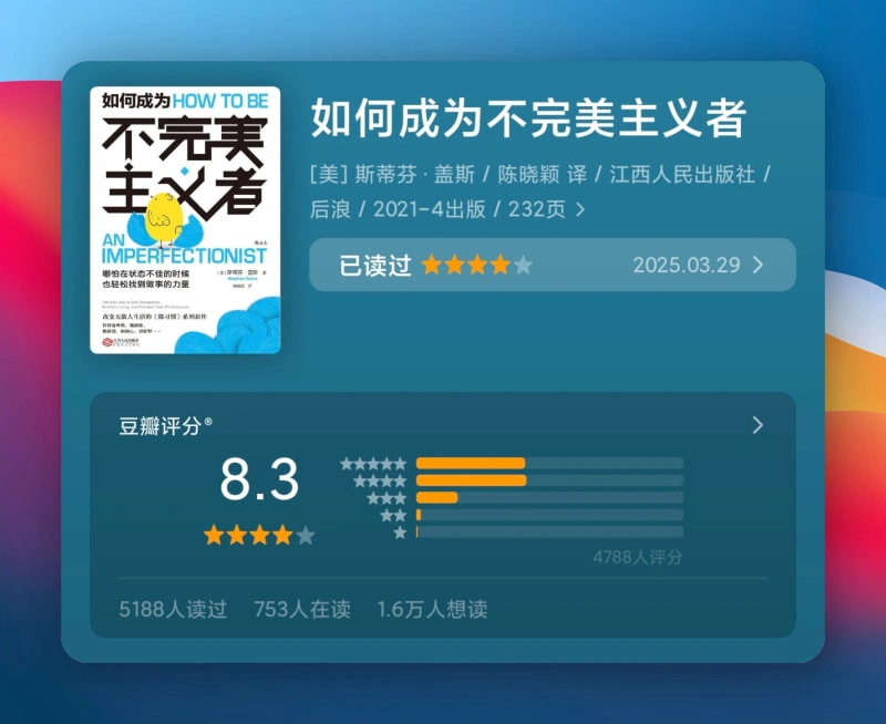 如何成为不完美主义者