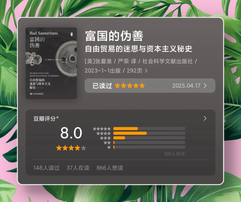 富国的伪善