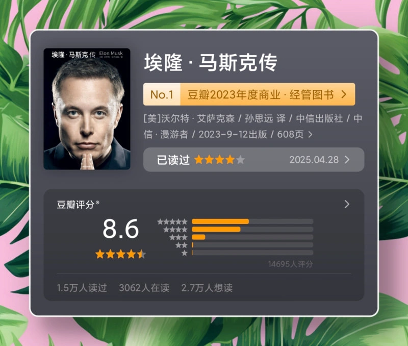 埃隆·马斯克传