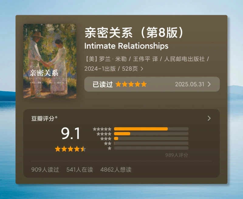 亲密关系