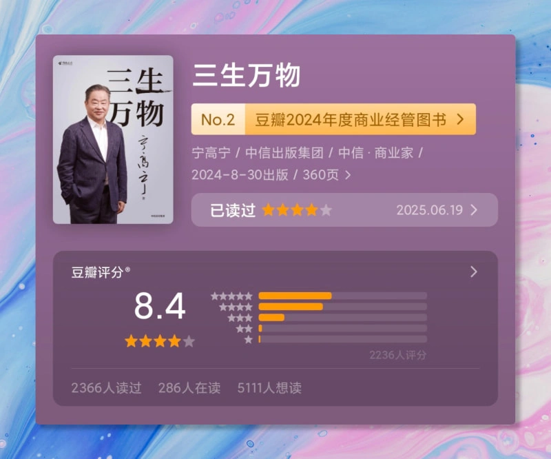 三生万物