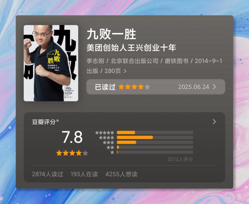 九败一胜