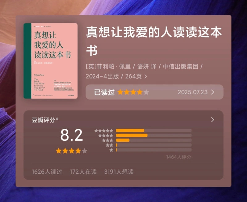 真想让我爱的人读读这本书