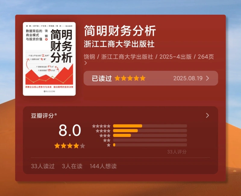 简明财务分析