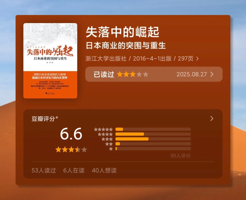 失落中的崛起