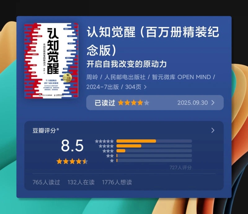 认知觉醒