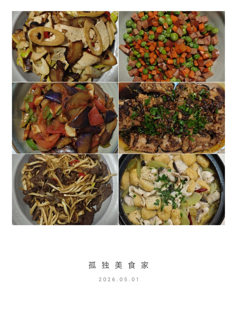 一些菜