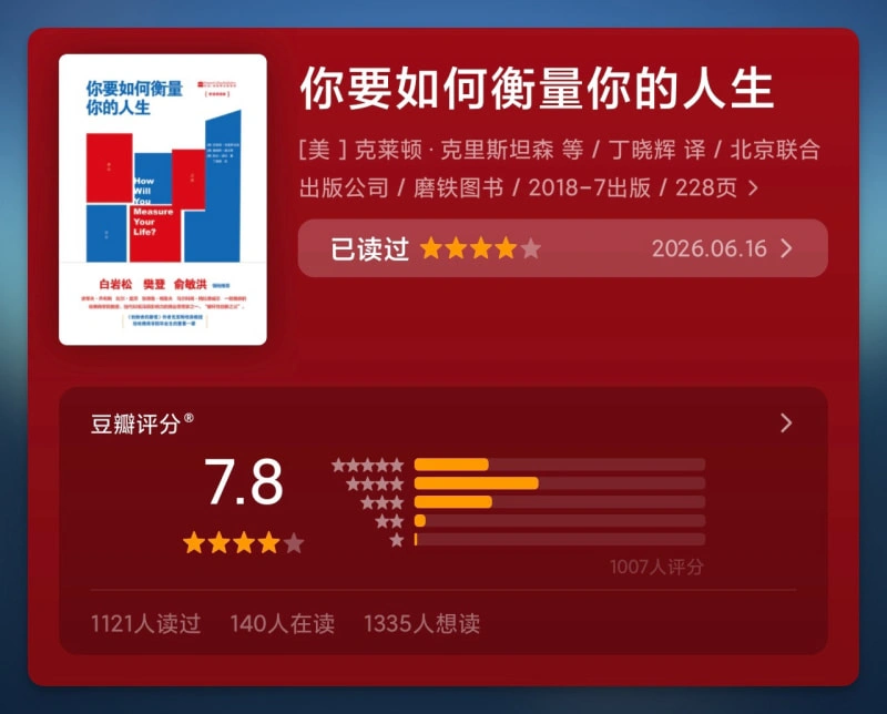 你要如何衡量你的人生