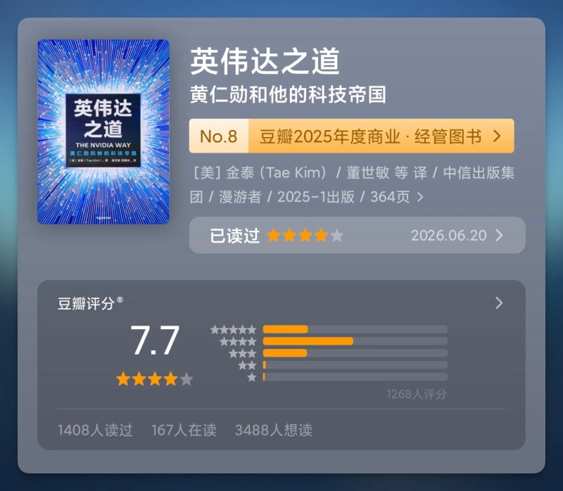 英伟达之道