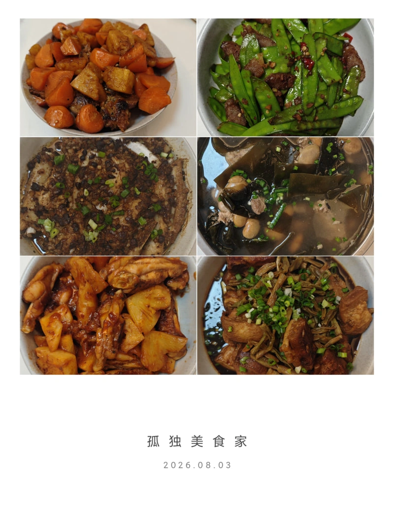 一些菜