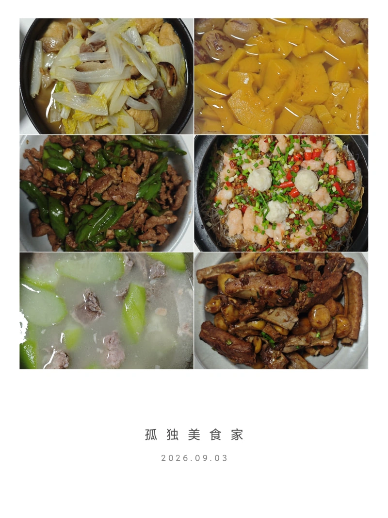 一些菜